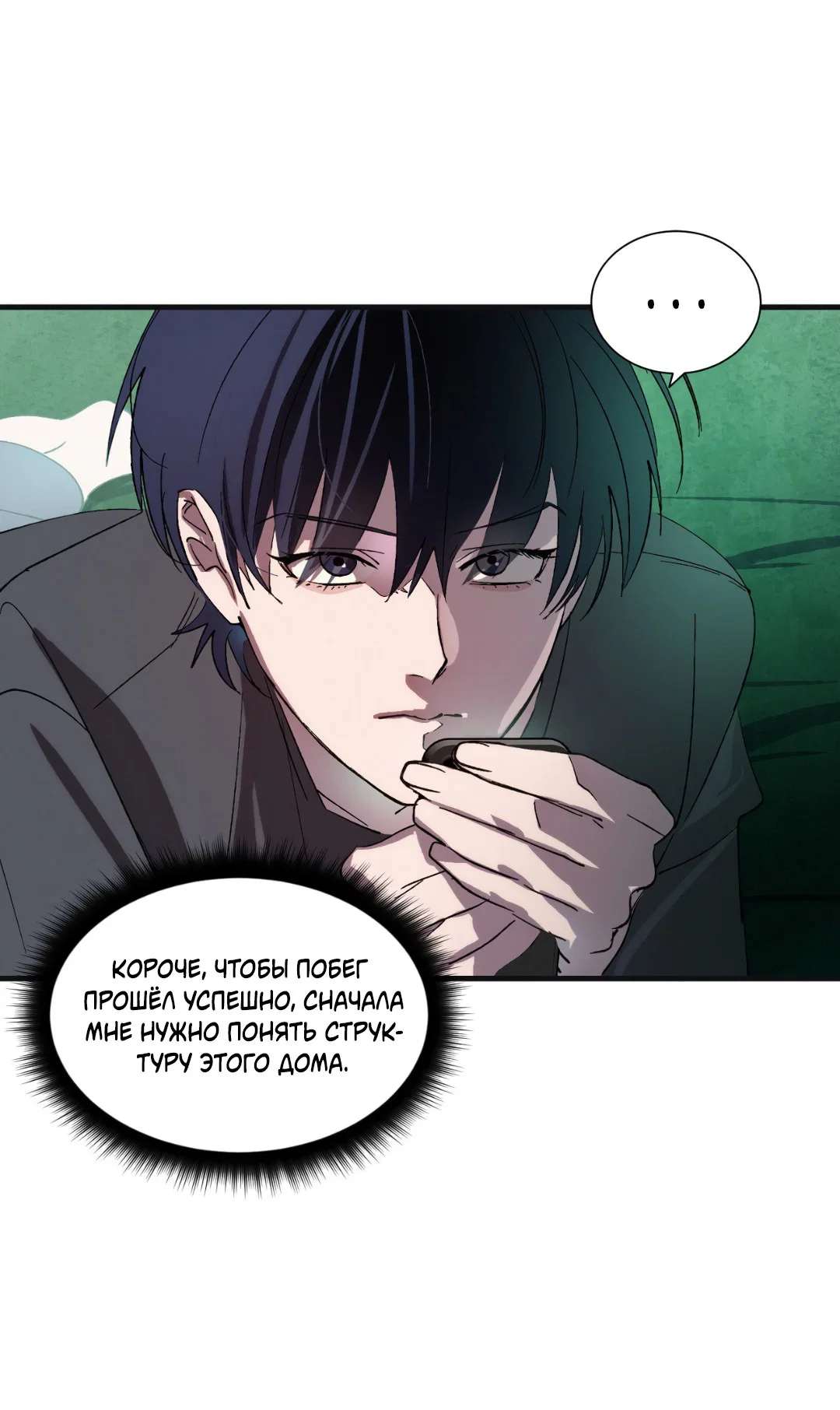 Манга Божья воля - Глава 6 Страница 33