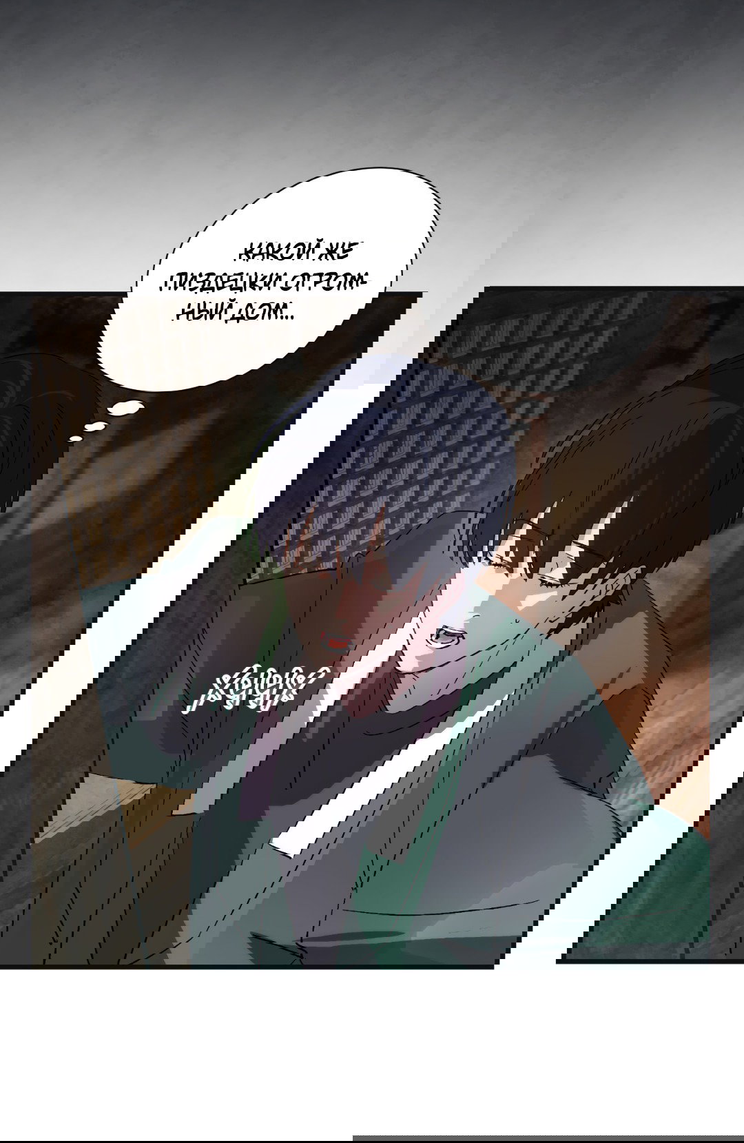 Манга Божья воля - Глава 6 Страница 57