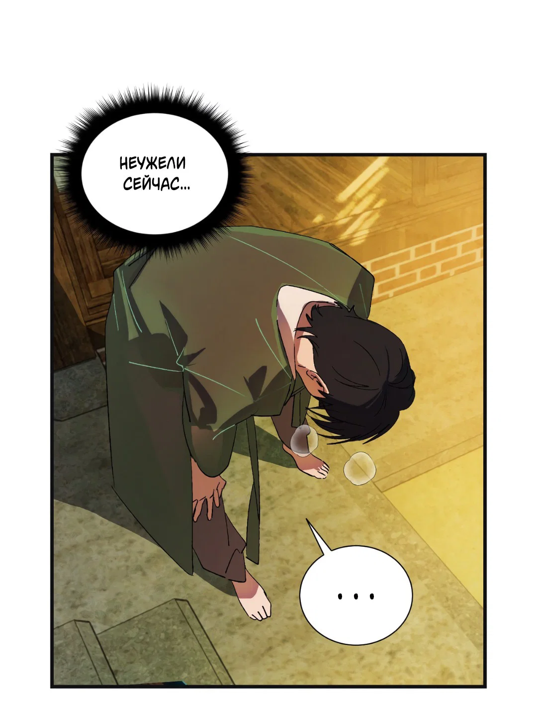 Манга Божья воля - Глава 6 Страница 46