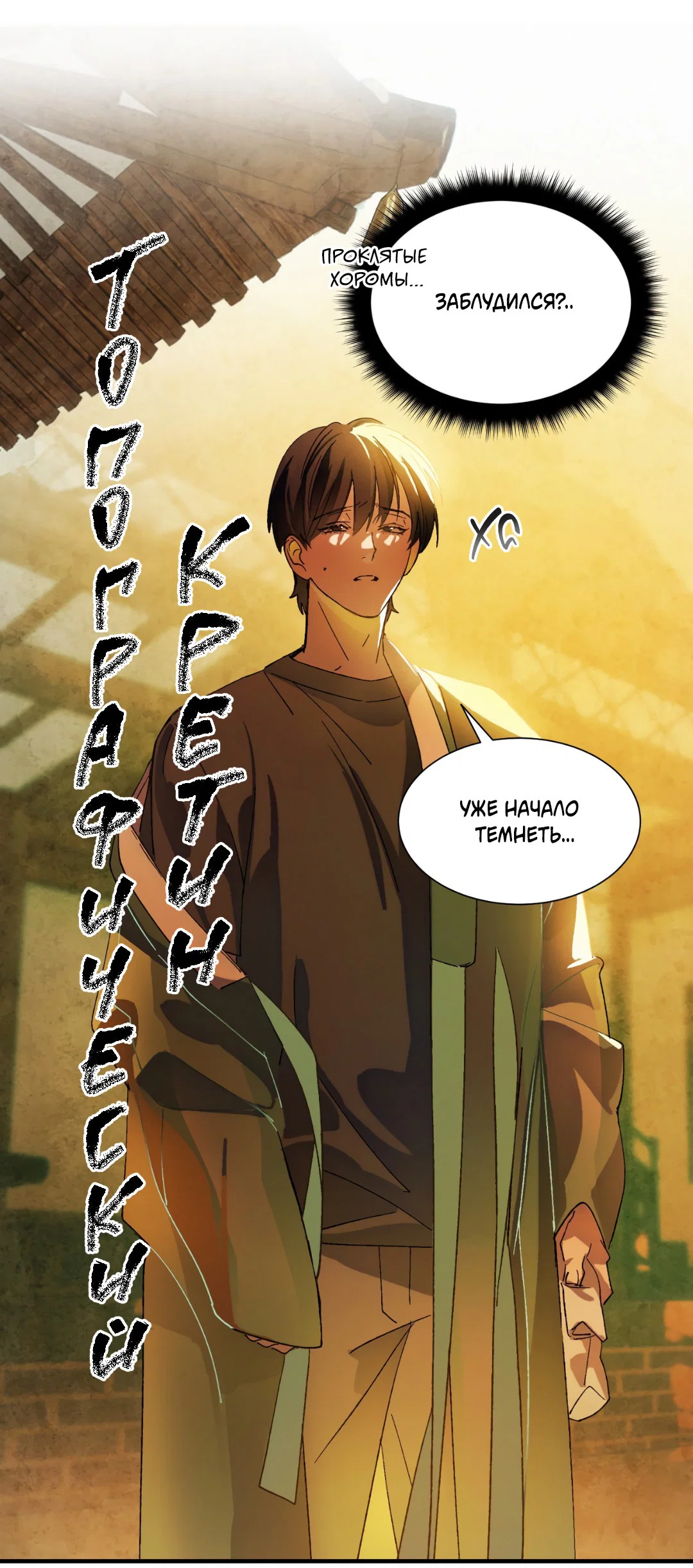 Манга Божья воля - Глава 6 Страница 47