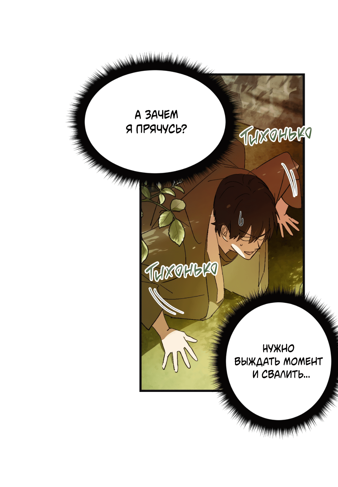 Манга Божья воля - Глава 6 Страница 51