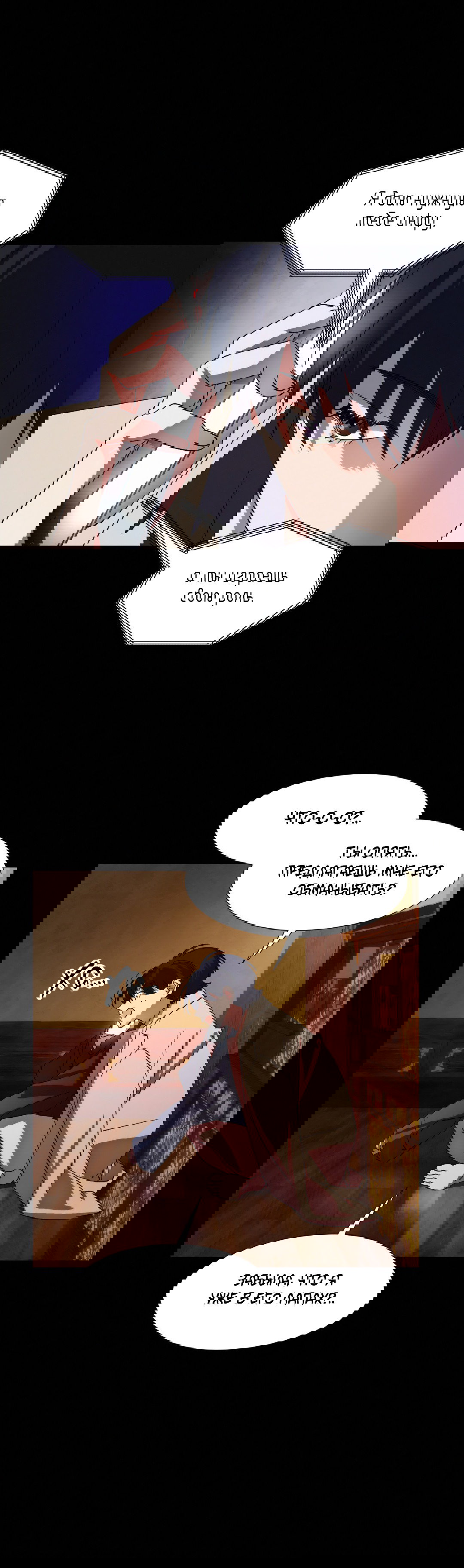 Манга Божья воля - Глава 6 Страница 11