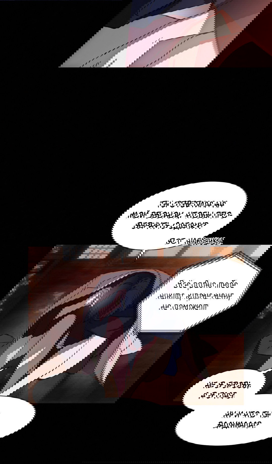 Манга Божья воля - Глава 6 Страница 19