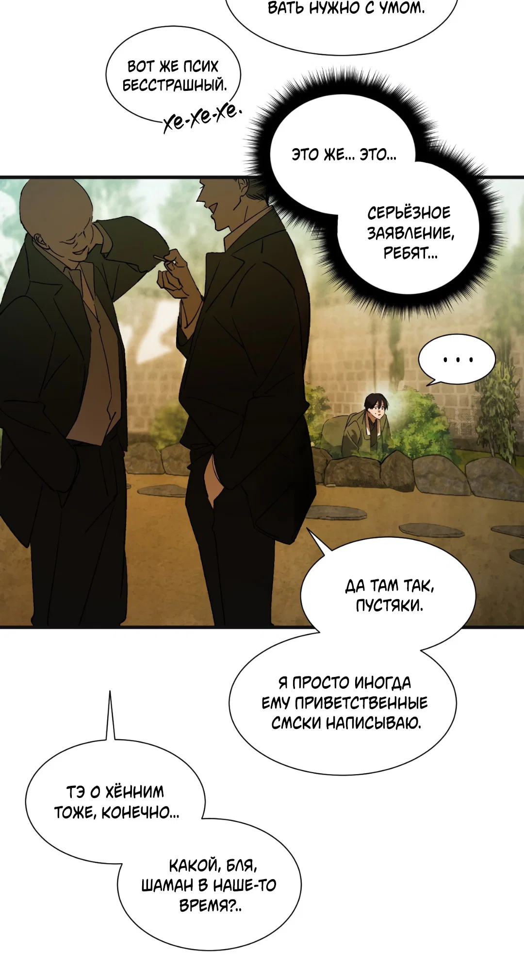 Манга Божья воля - Глава 6 Страница 54