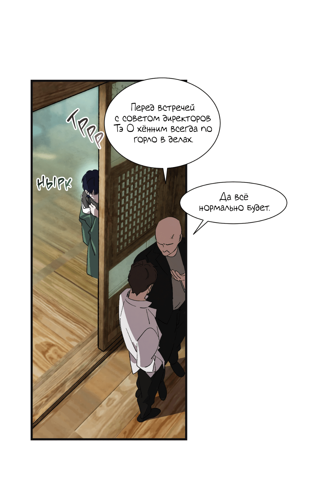 Манга Божья воля - Глава 6 Страница 34