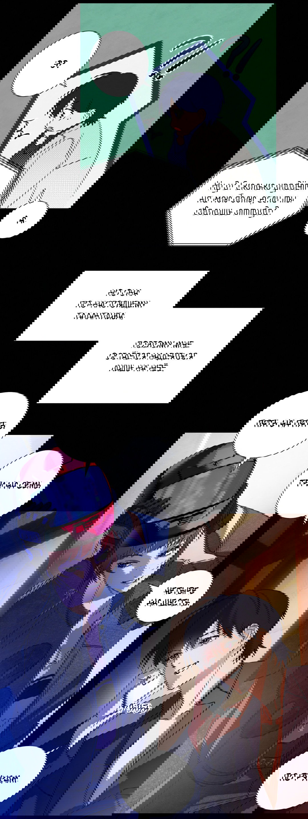 Манга Божья воля - Глава 6 Страница 18