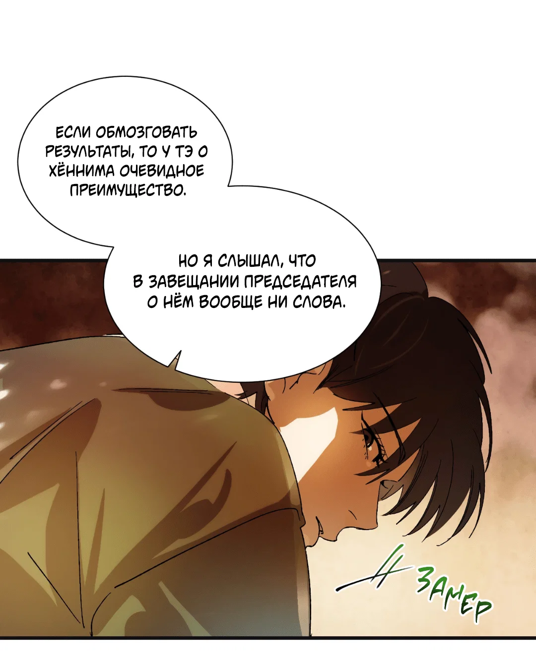 Манга Божья воля - Глава 6 Страница 52