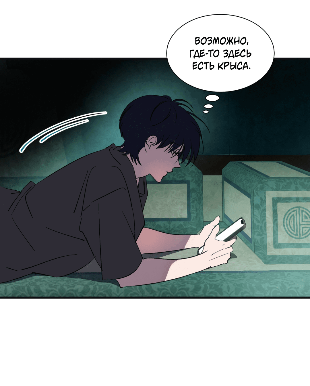 Манга Божья воля - Глава 6 Страница 32