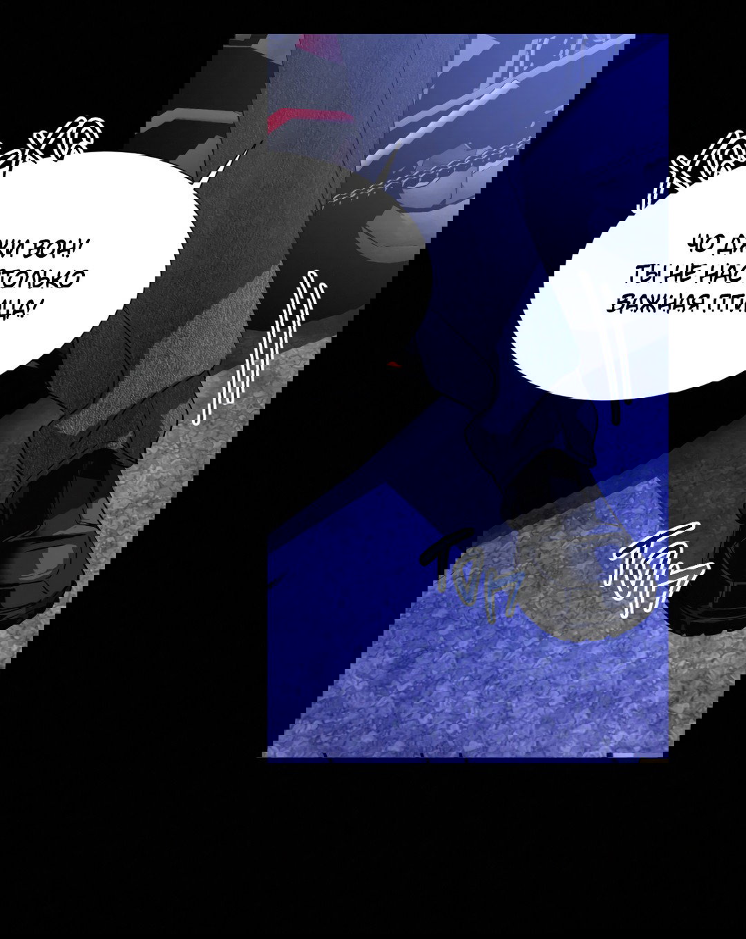 Манга Божья воля - Глава 6 Страница 13