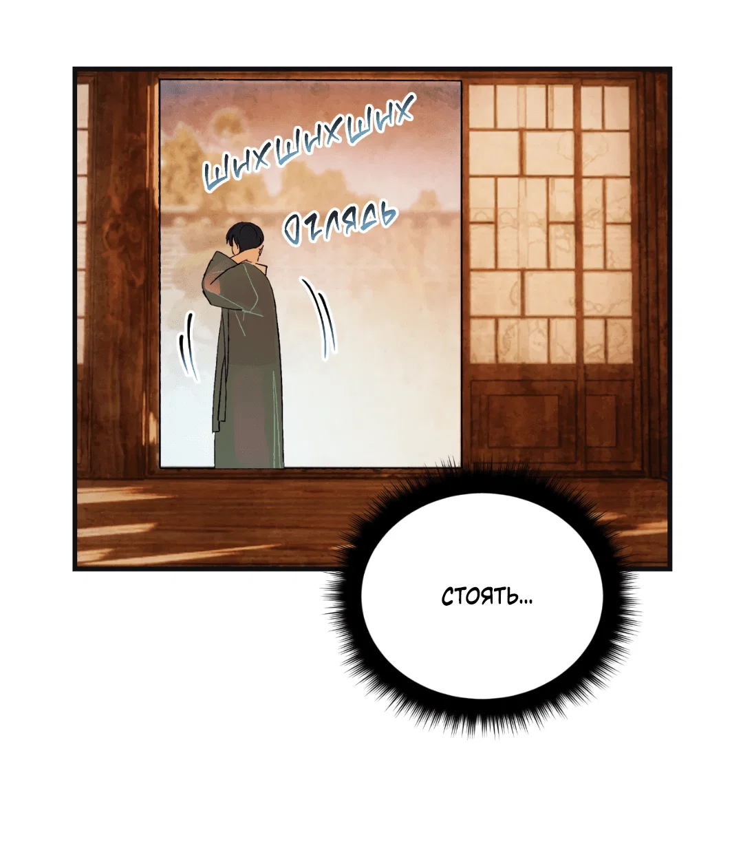 Манга Божья воля - Глава 6 Страница 45