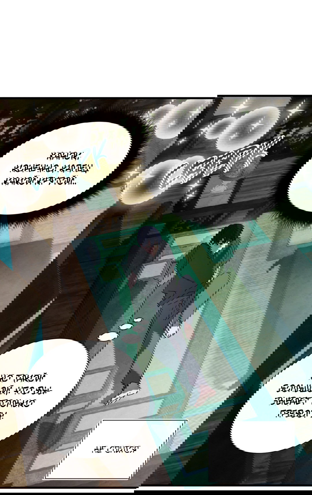 Манга Божья воля - Глава 6 Страница 24