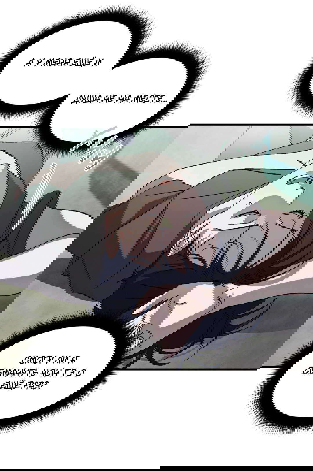 Манга Божья воля - Глава 6 Страница 25