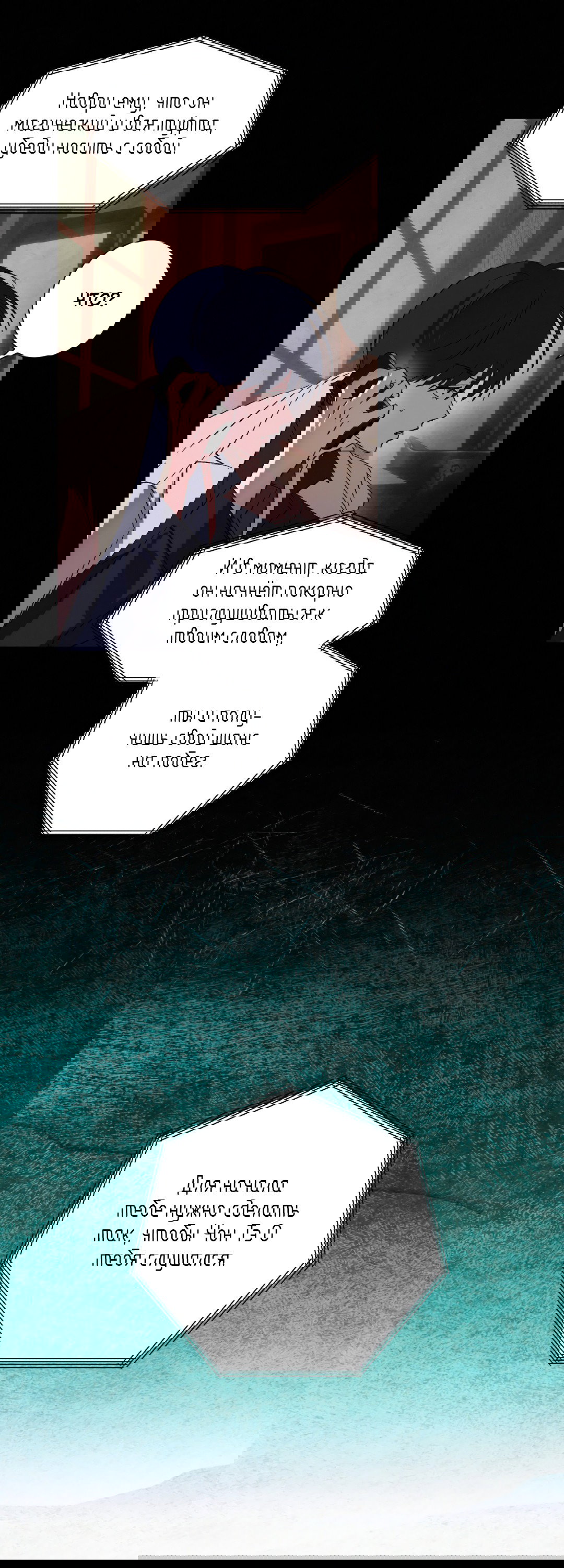 Манга Божья воля - Глава 6 Страница 21