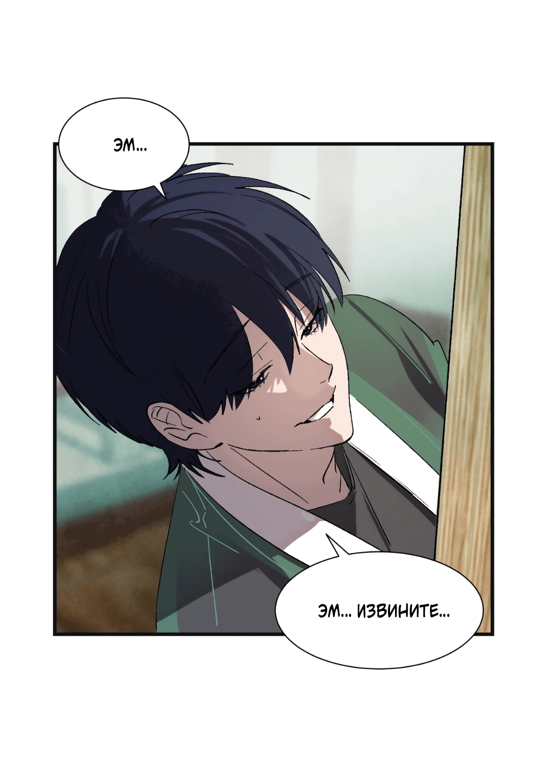 Манга Божья воля - Глава 6 Страница 35