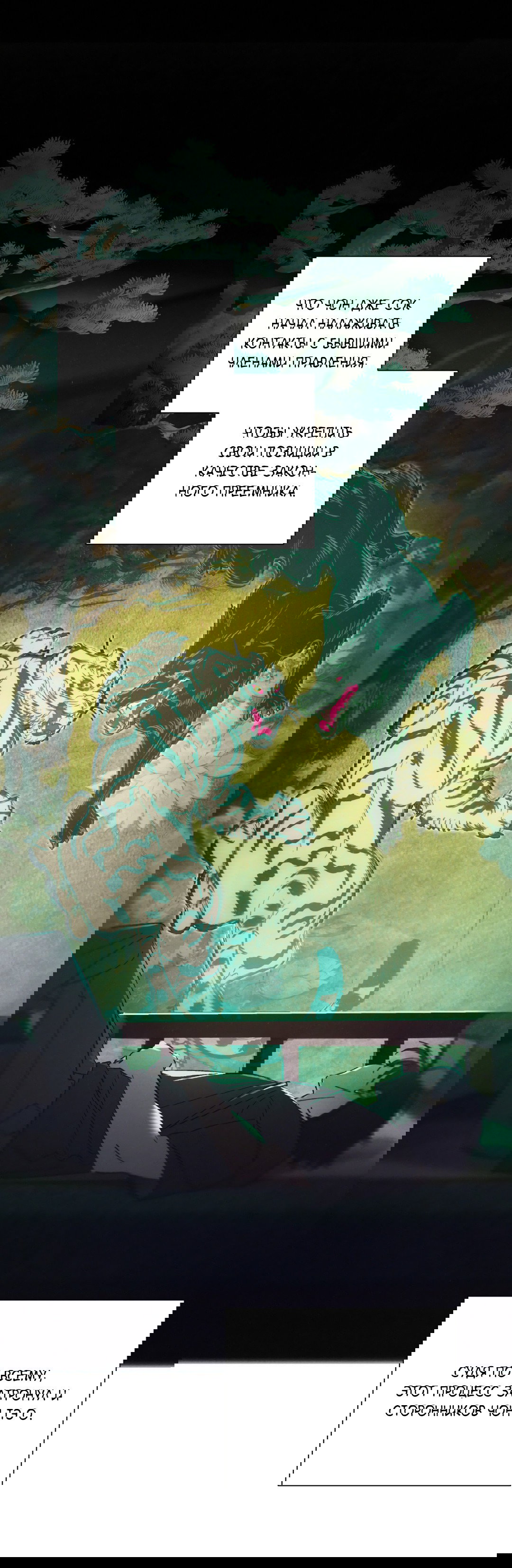 Манга Божья воля - Глава 6 Страница 31