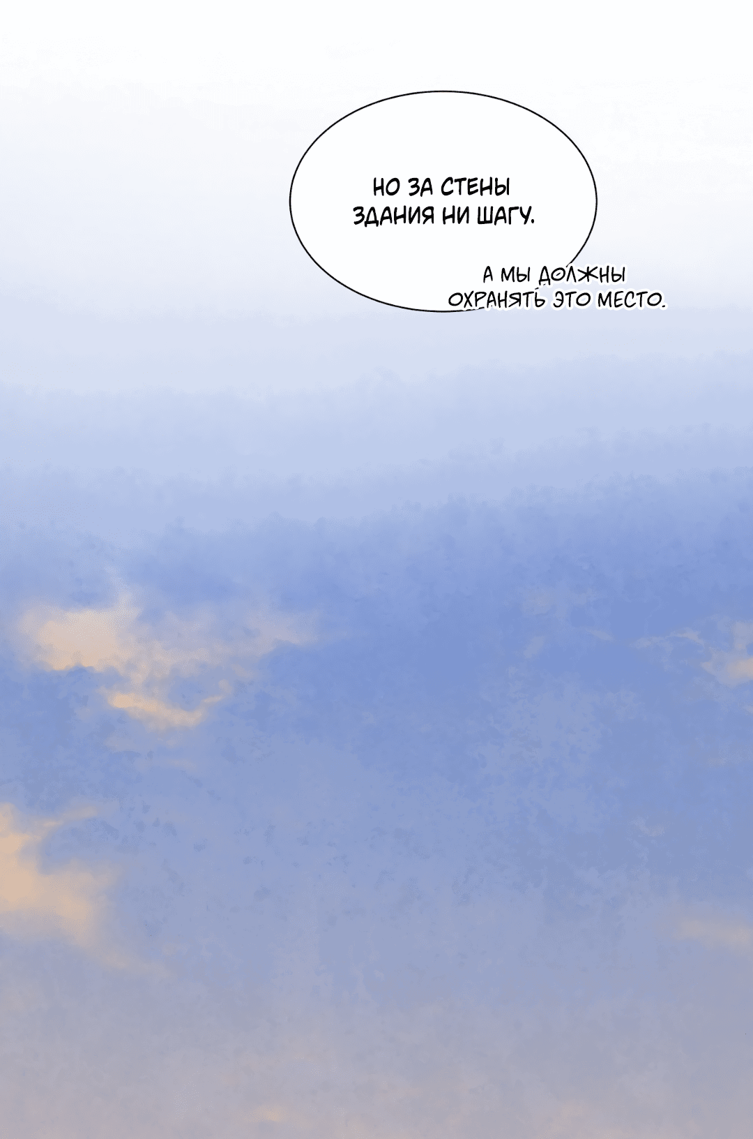 Манга Божья воля - Глава 6 Страница 42