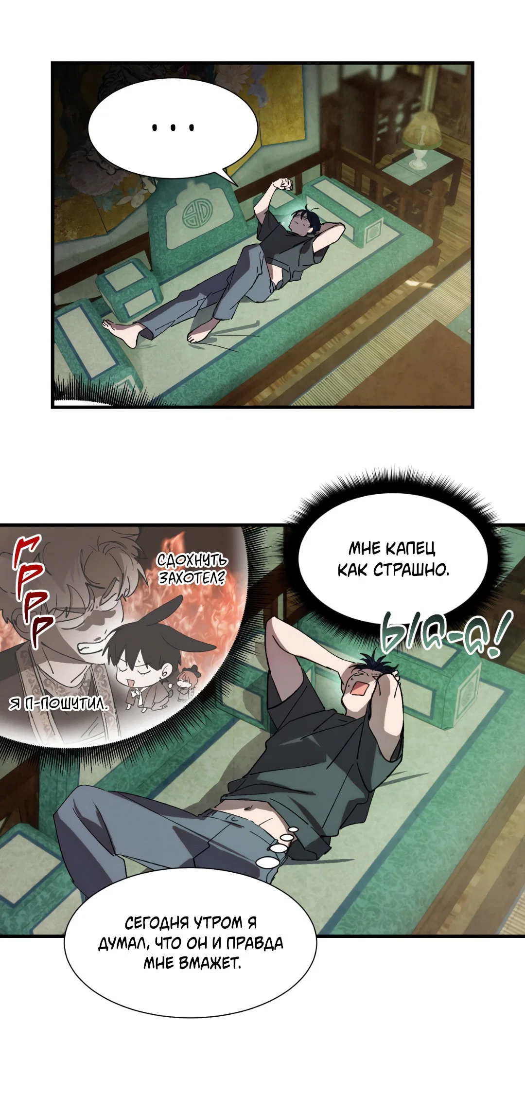 Манга Божья воля - Глава 6 Страница 27