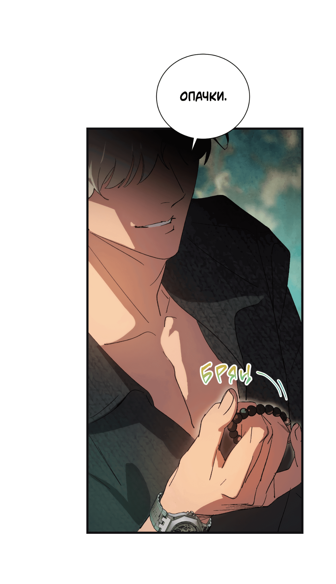 Манга Божья воля - Глава 6 Страница 59