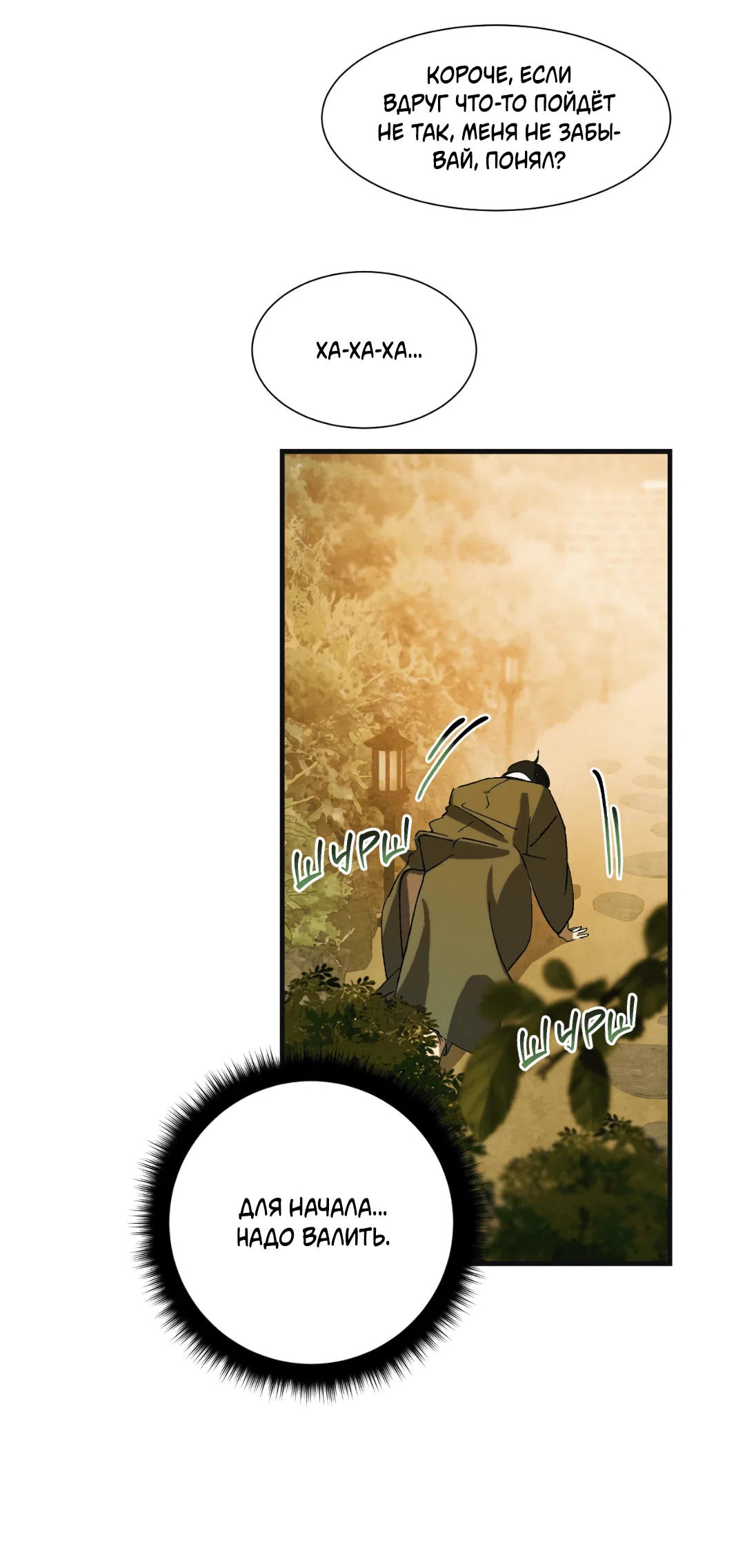 Манга Божья воля - Глава 6 Страница 55