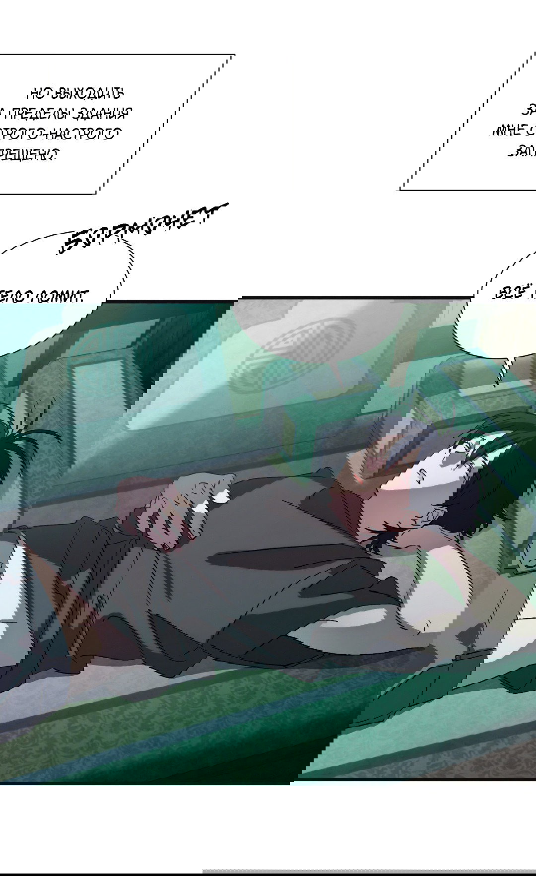 Манга Божья воля - Глава 6 Страница 29