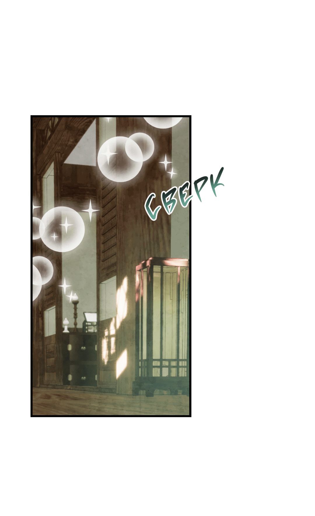 Манга Божья воля - Глава 6 Страница 23