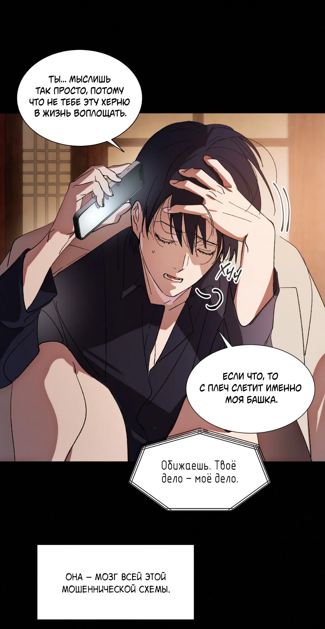 Манга Божья воля - Глава 6 Страница 15