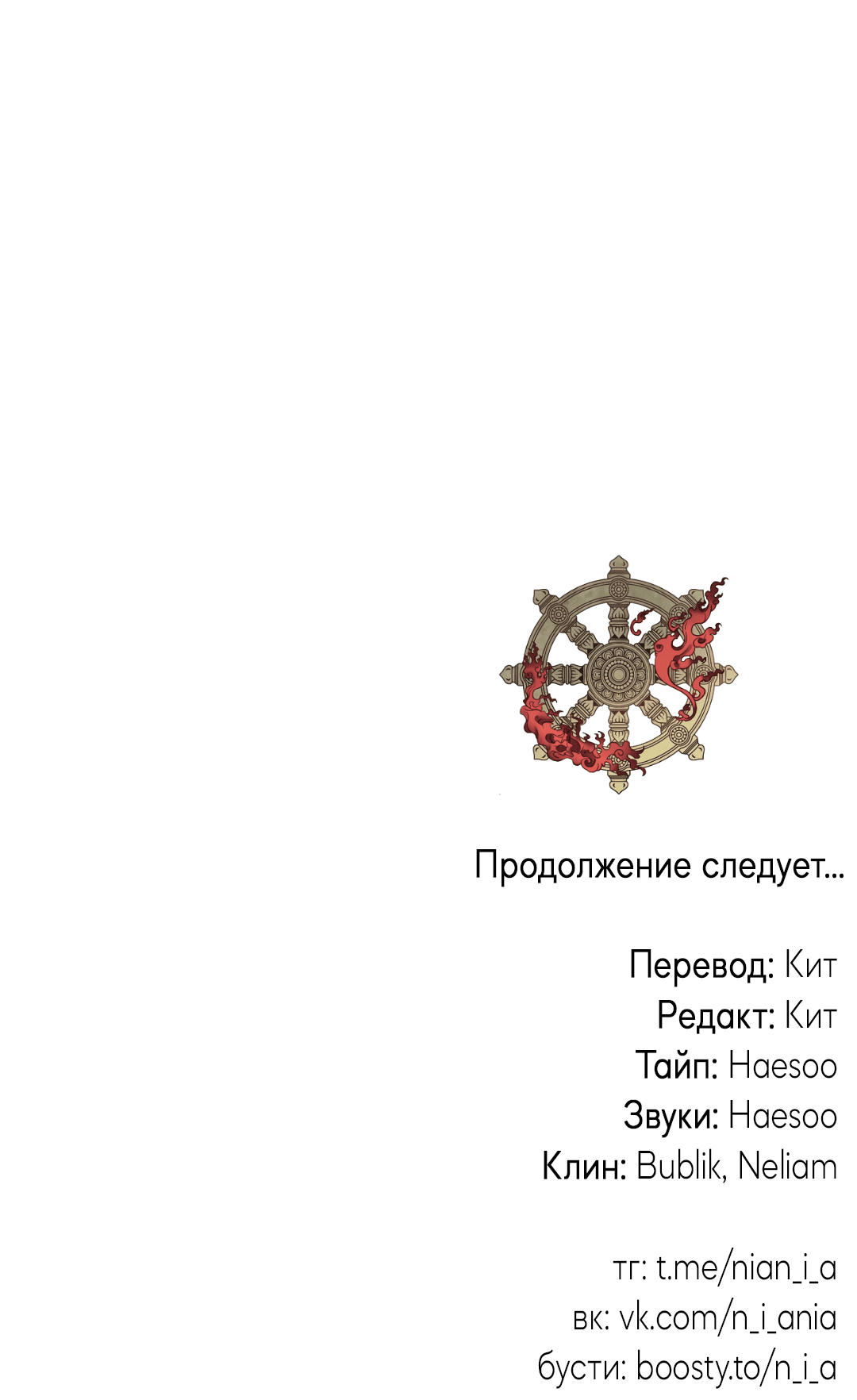 Манга Божья воля - Глава 4 Страница 67