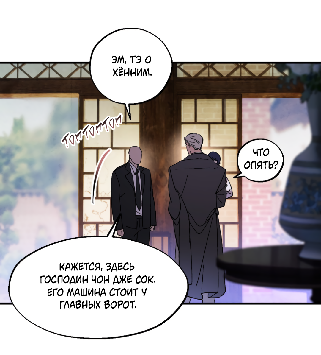 Манга Божья воля - Глава 11 Страница 29