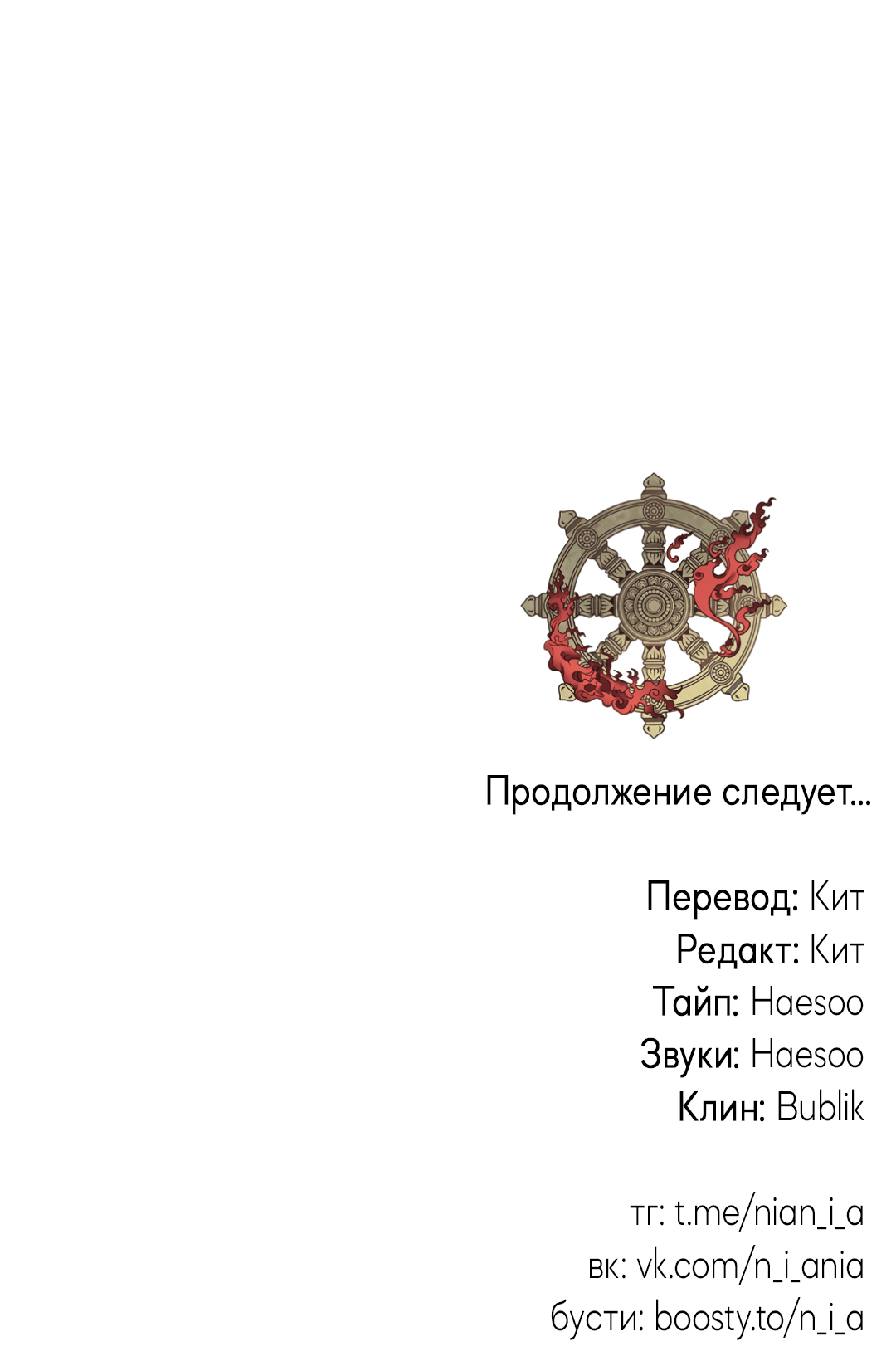 Манга Божья воля - Глава 12 Страница 66