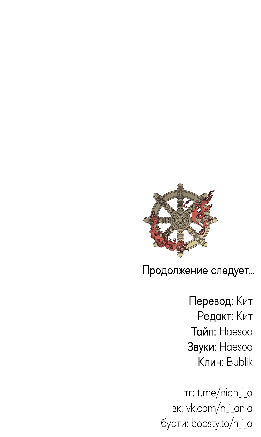 Манга Божья воля - Глава 14 Страница 71