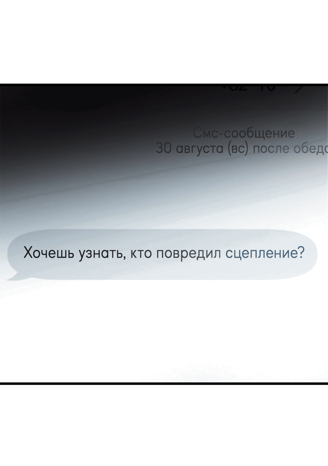 Манга Божья воля - Глава 16 Страница 61