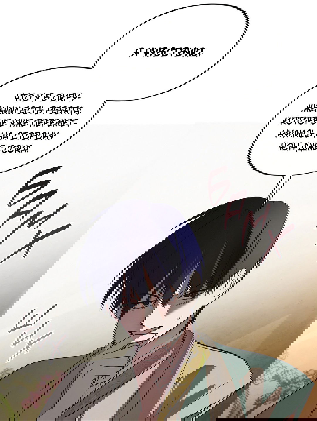 Манга Божья воля - Глава 17 Страница 43