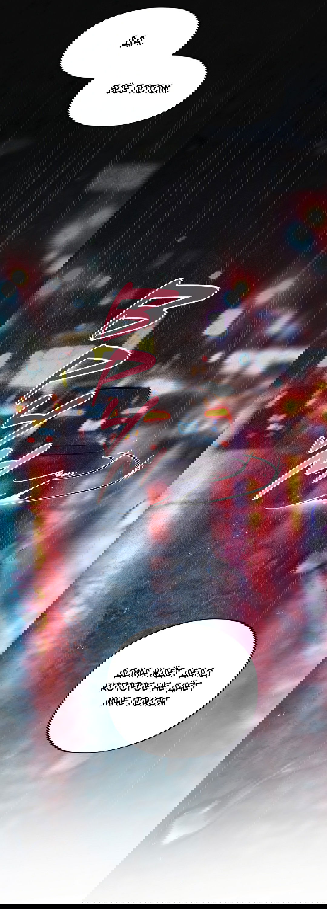 Манга Божья воля - Глава 17 Страница 67