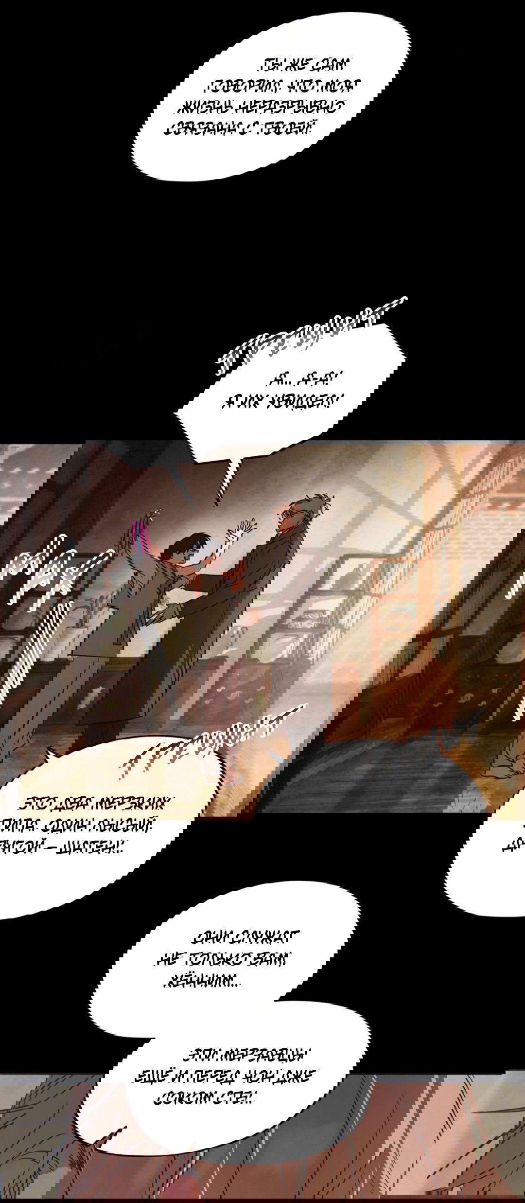 Манга Божья воля - Глава 17 Страница 58