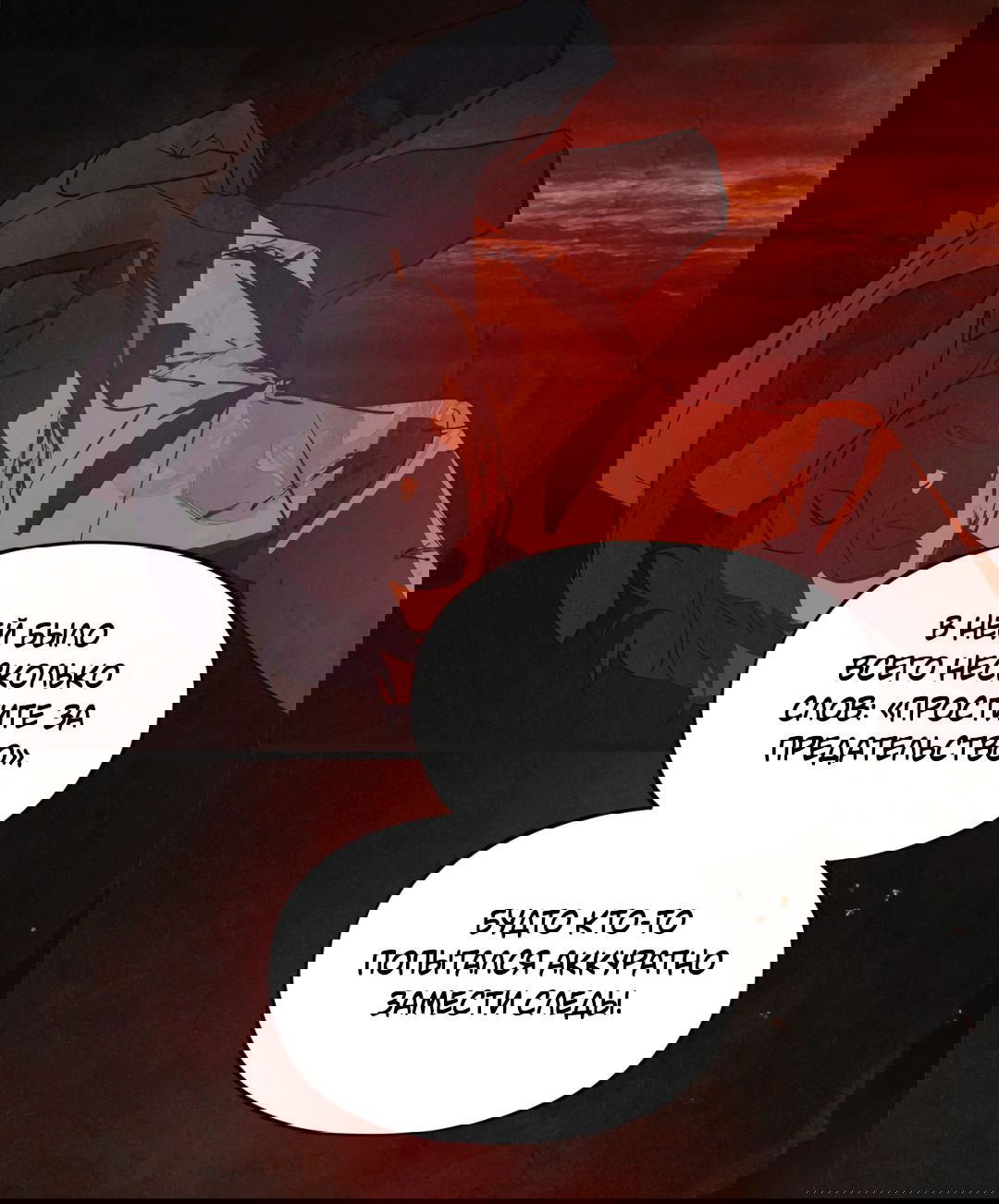 Манга Божья воля - Глава 17 Страница 39