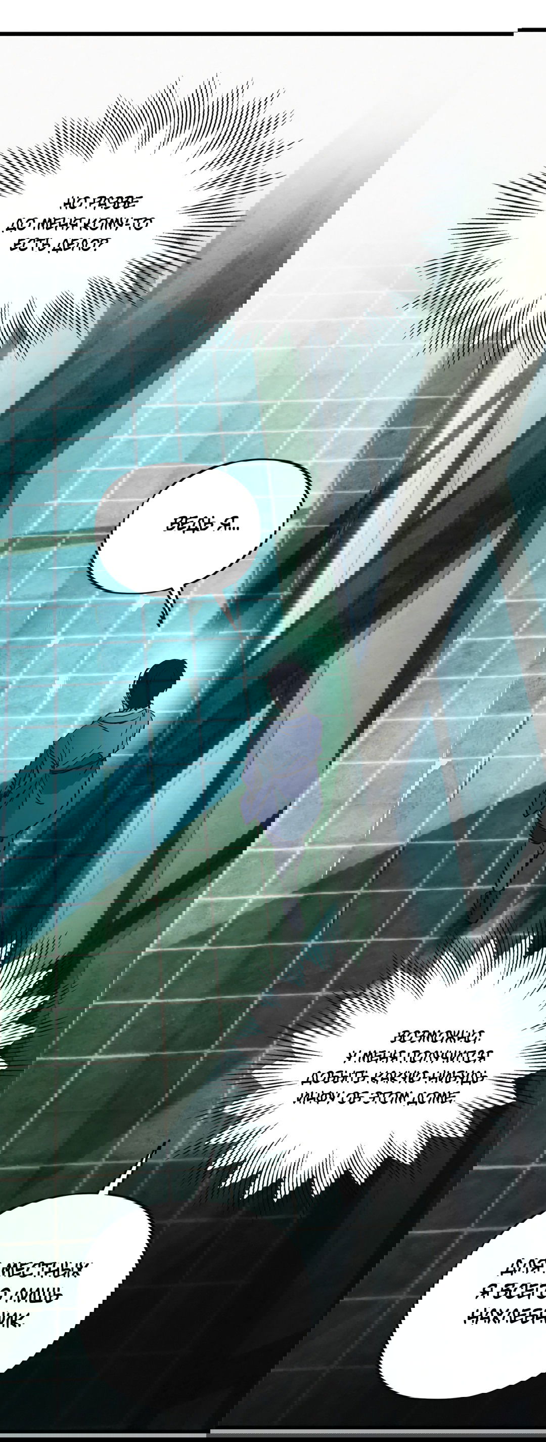 Манга Божья воля - Глава 17 Страница 10