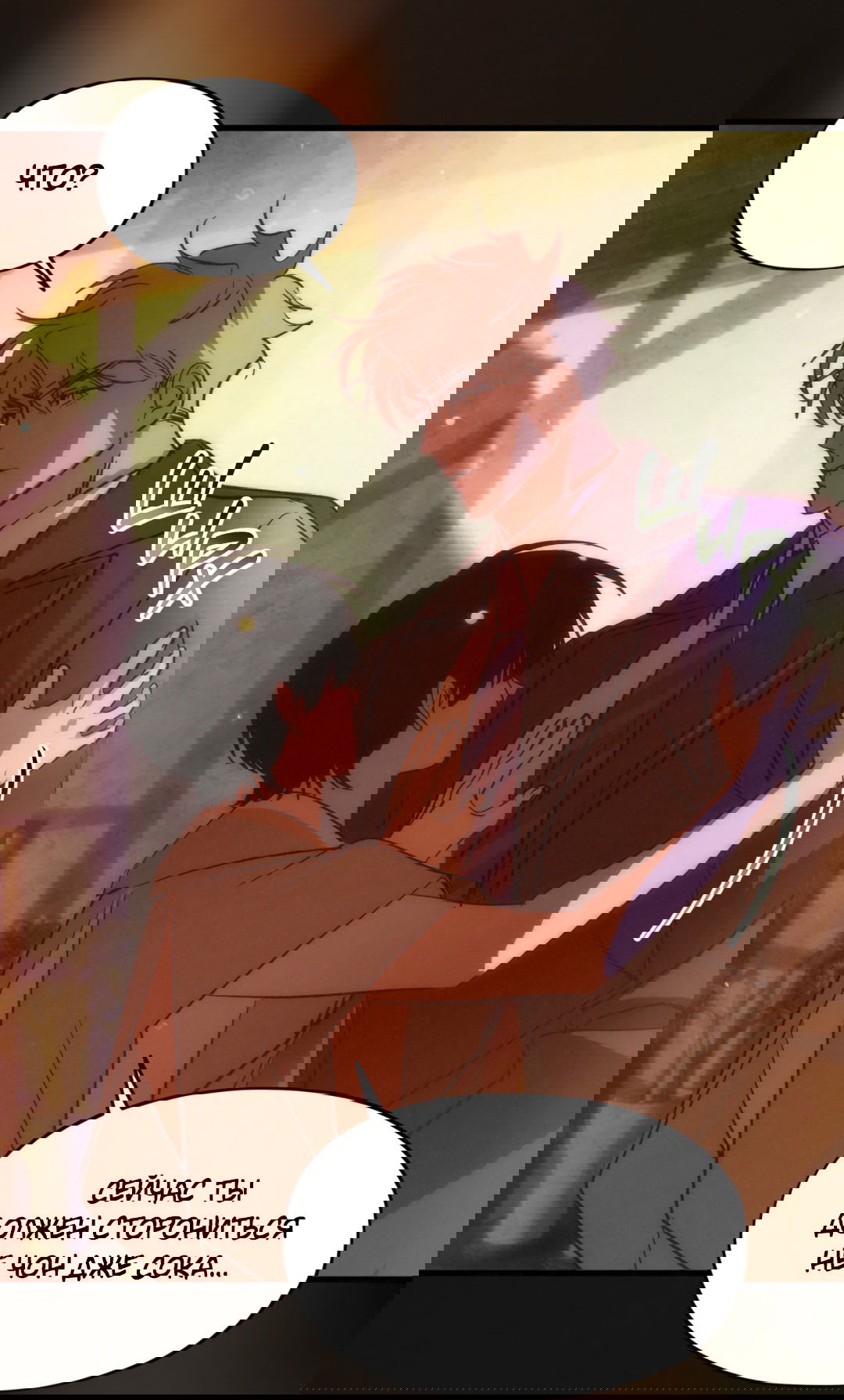 Манга Божья воля - Глава 17 Страница 51