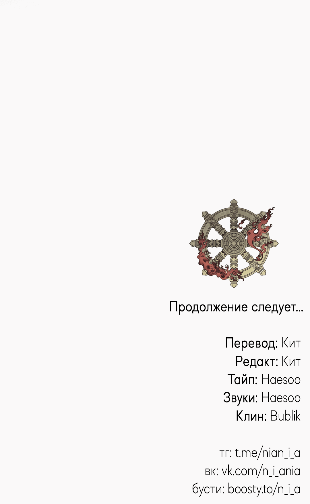 Манга Божья воля - Глава 17 Страница 68