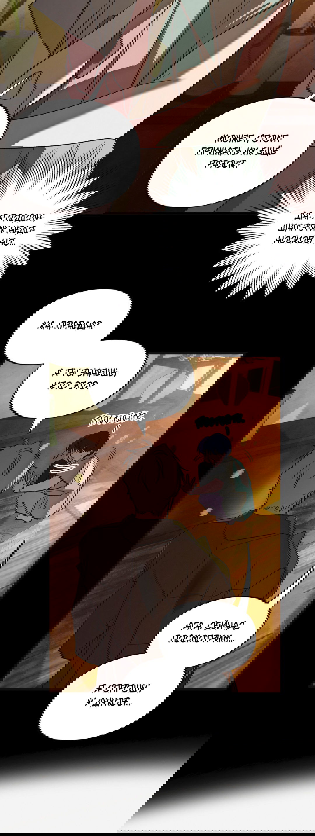 Манга Божья воля - Глава 17 Страница 44