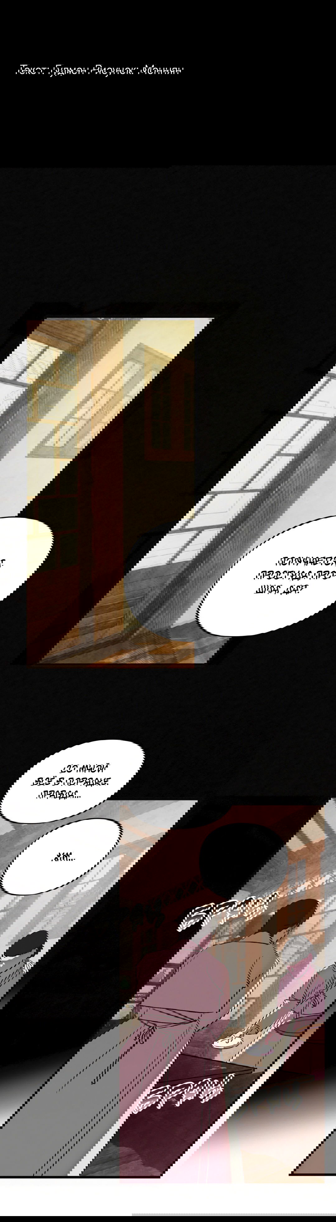 Манга Божья воля - Глава 17 Страница 26