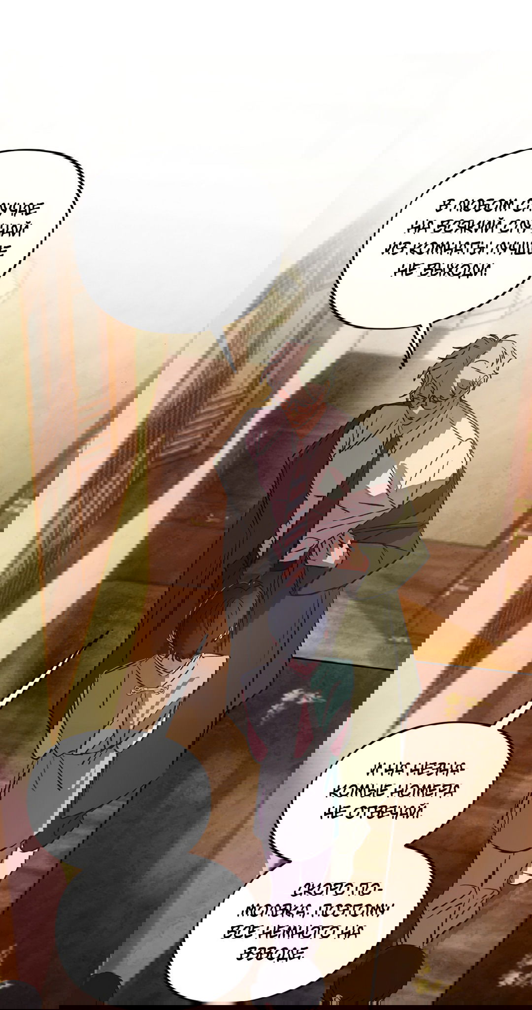 Манга Божья воля - Глава 17 Страница 27