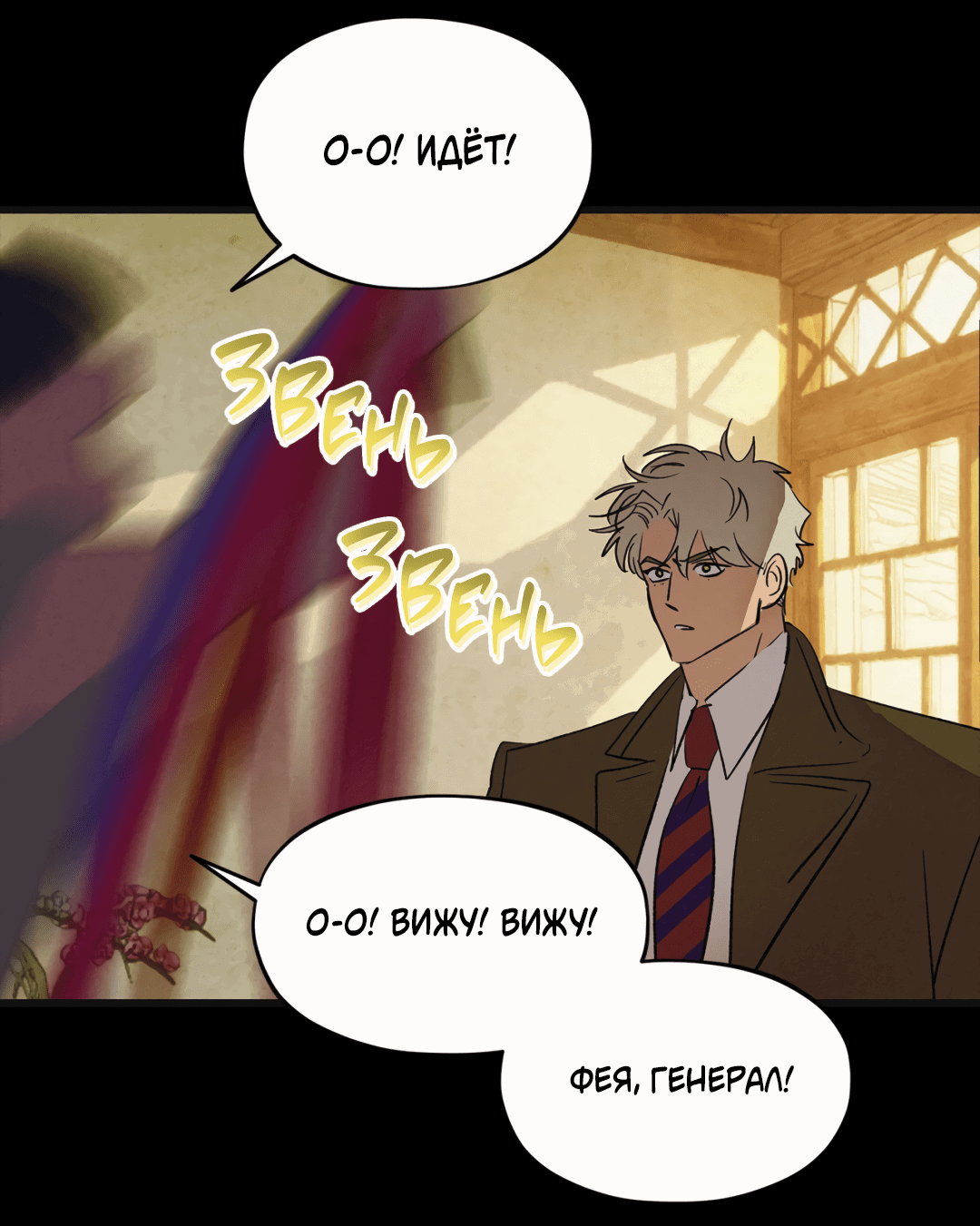 Манга Божья воля - Глава 17 Страница 46