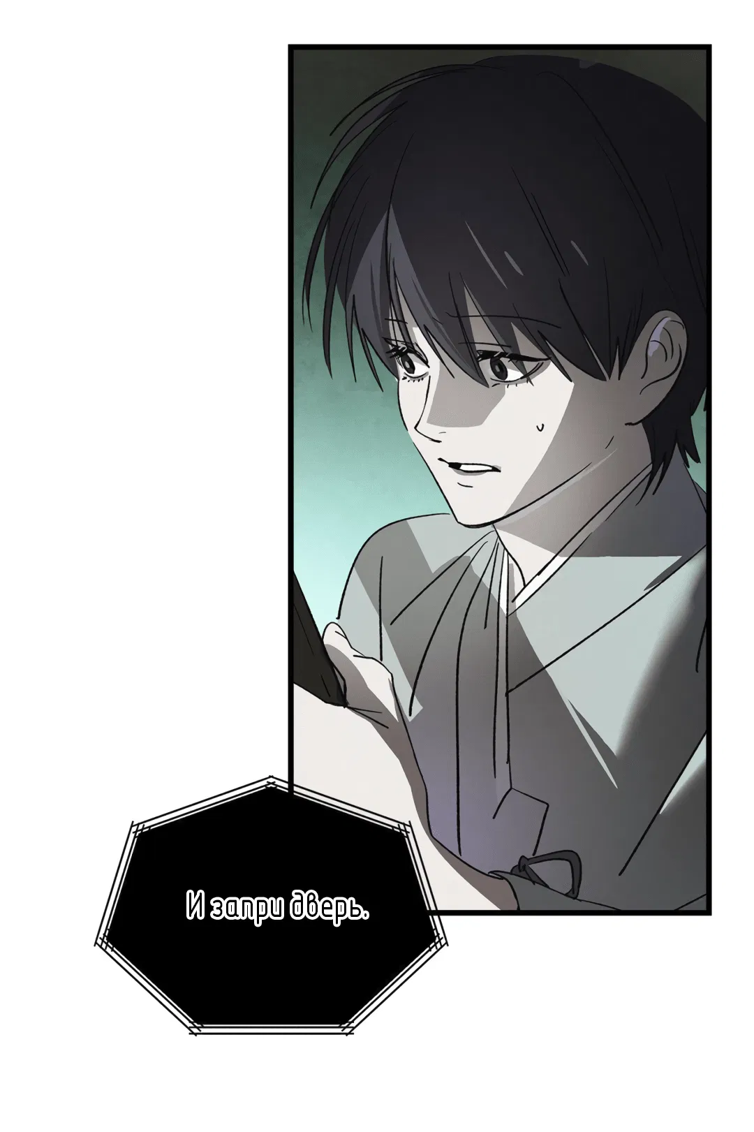 Манга Божья воля - Глава 17 Страница 6