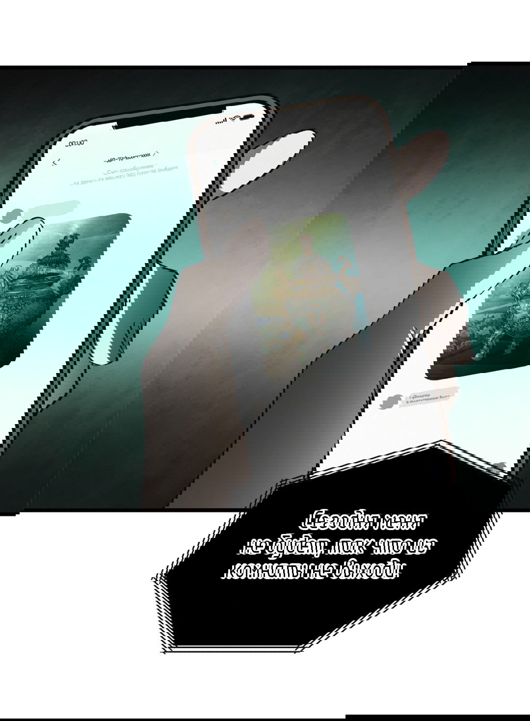 Манга Божья воля - Глава 17 Страница 7