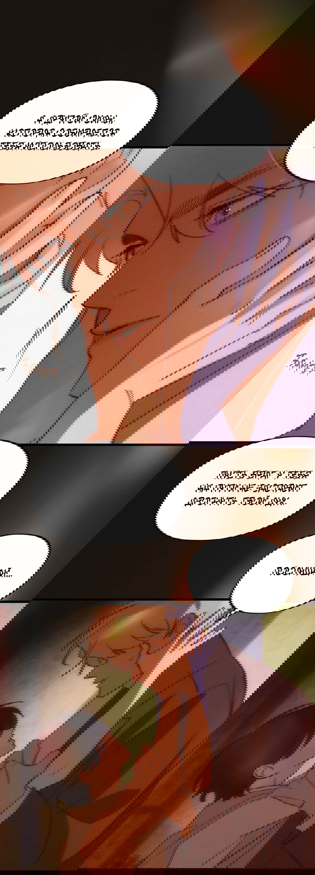 Манга Божья воля - Глава 17 Страница 52