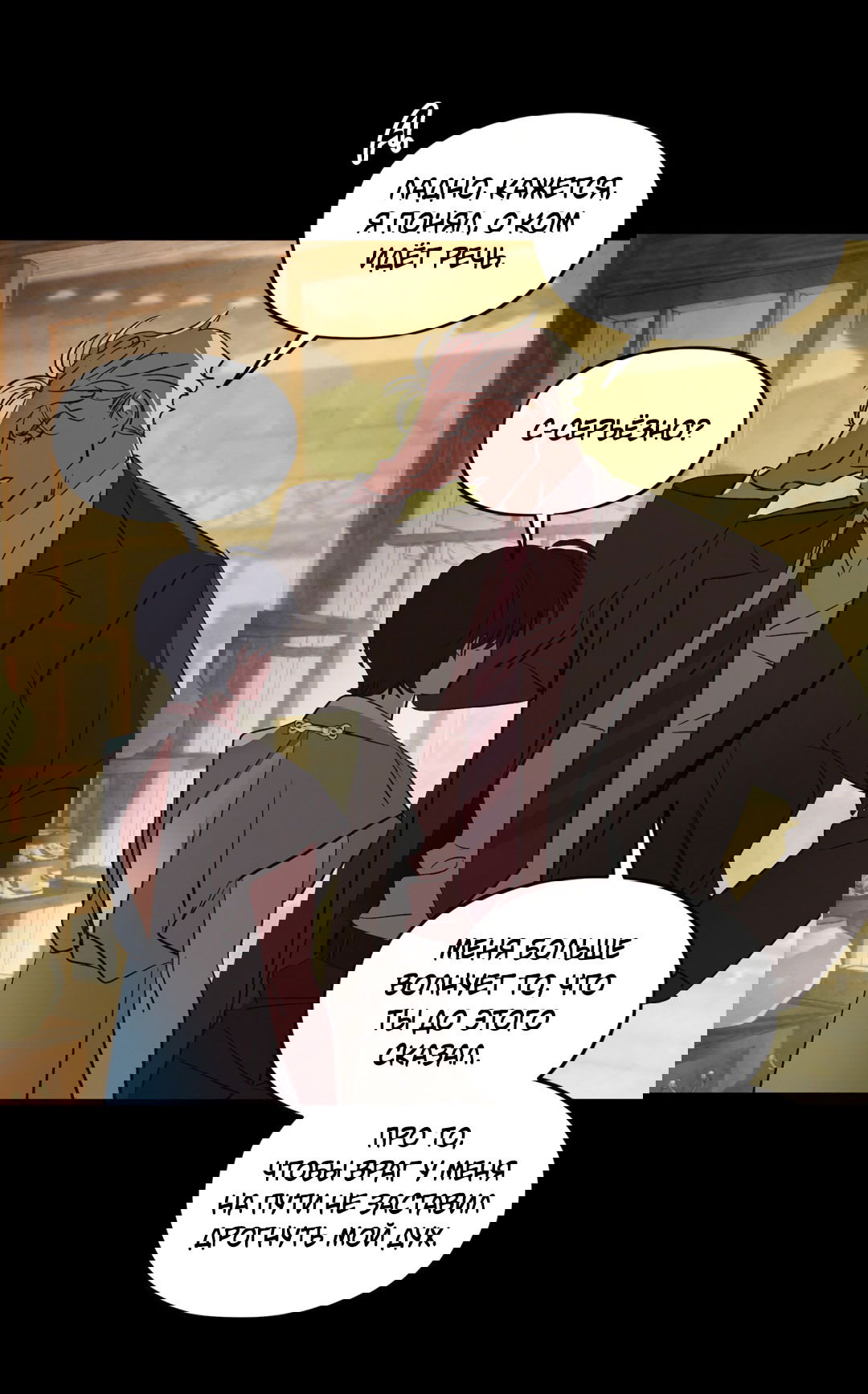 Манга Божья воля - Глава 17 Страница 60