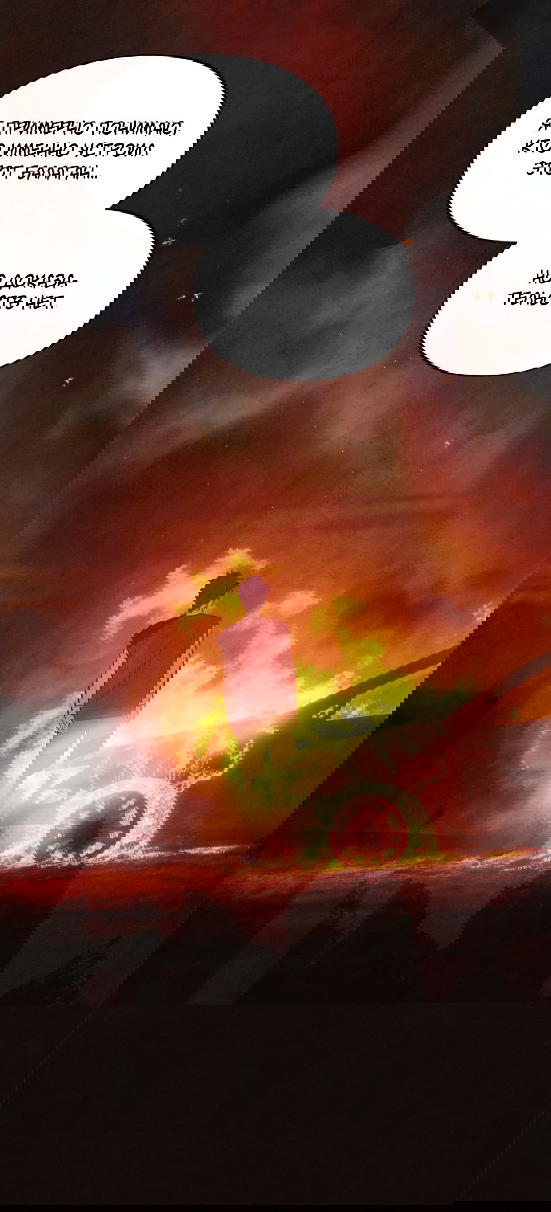 Манга Божья воля - Глава 17 Страница 40