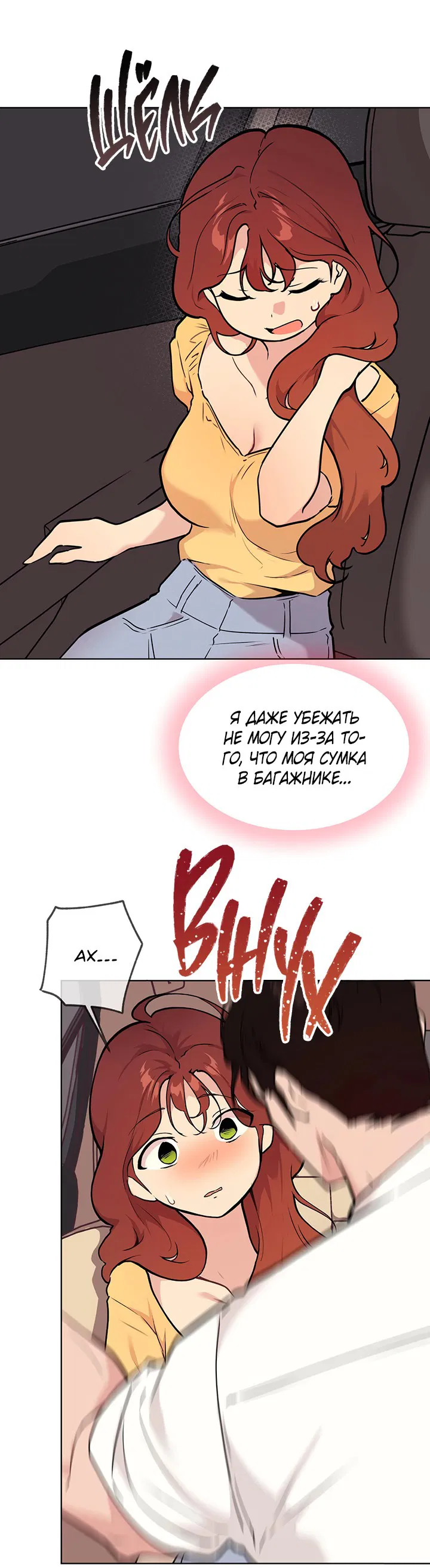 Манга Вишнёвая невинность - Глава 5 Страница 51