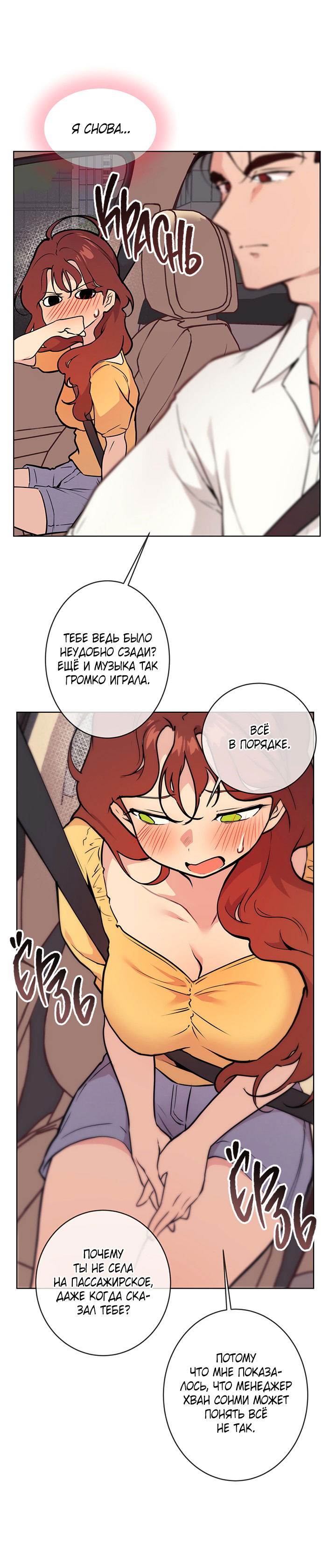 Манга Вишнёвая невинность - Глава 5 Страница 54