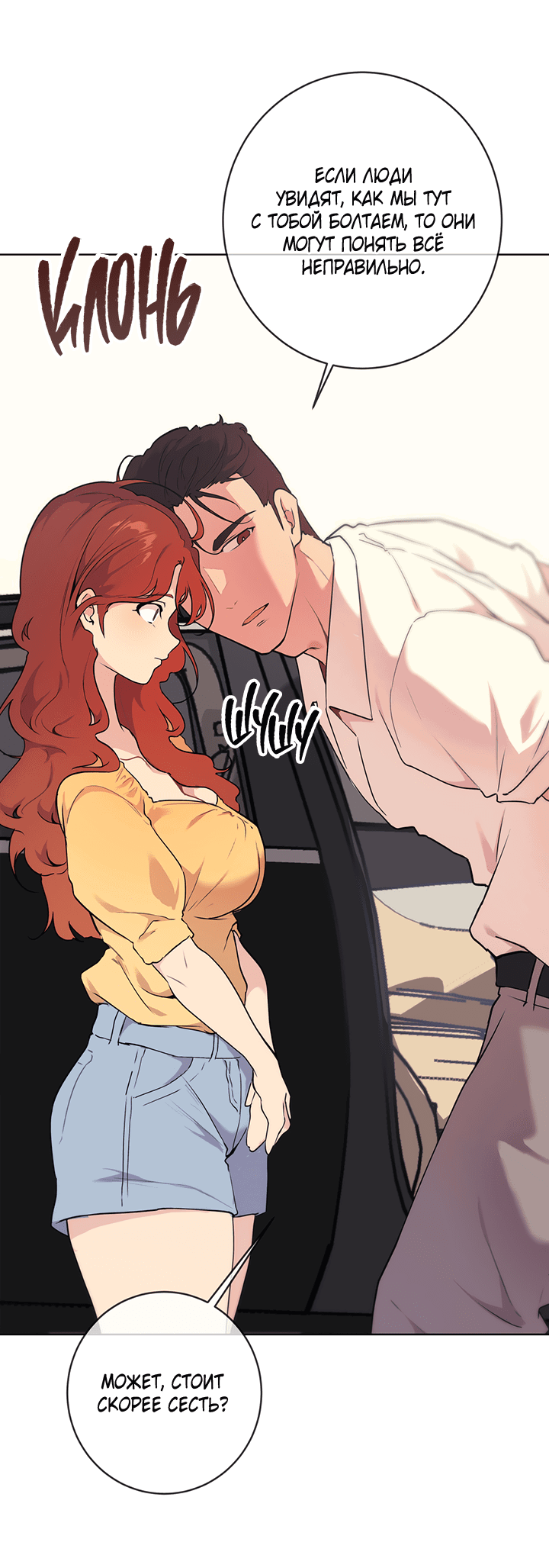 Манга Вишнёвая невинность - Глава 5 Страница 31